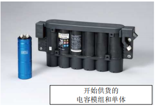 Nippon Chemi-Con:为满足车载用途，开始増产低电阻超级电容器